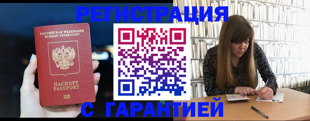 временная регистрация гарантия в Людиново