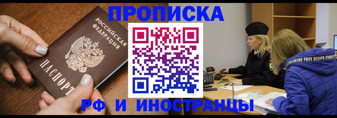 временная регистрация для школы в Людиново